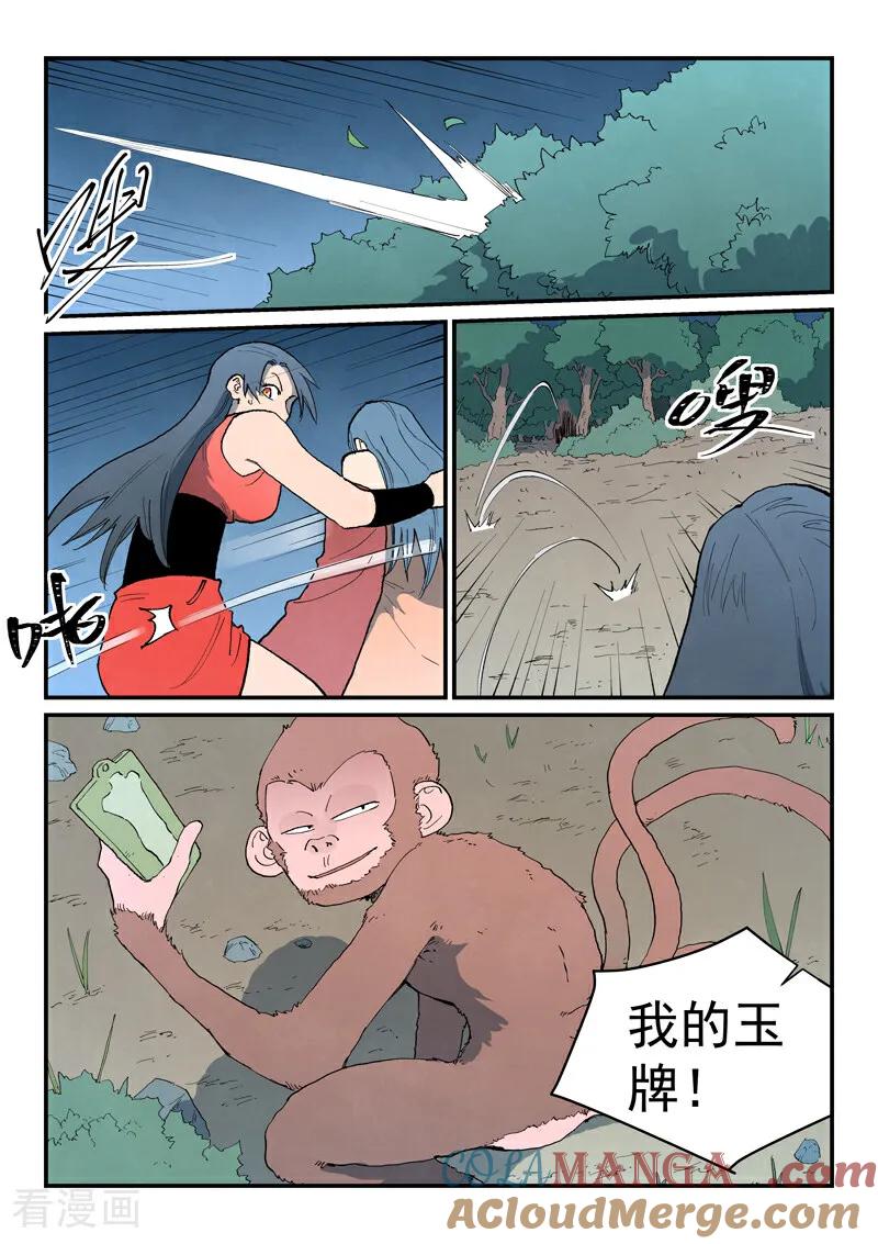 第864话-星武神诀-发飙的蜗牛（第8张）