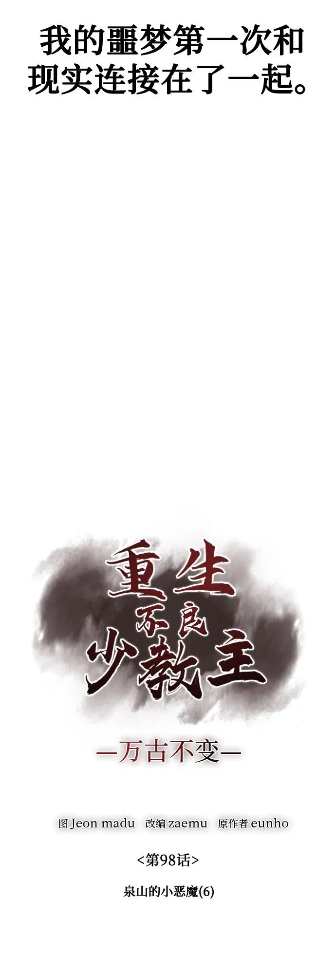 [第98话]泉山的小恶魔（6）-重生不良少教主-eunho/zaemu,Jeon madu（第12张）