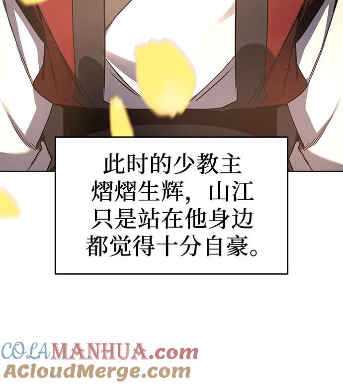 [第99话]泉山的后起之秀（1）-重生不良少教主-eunho/zaemu,Jeon madu（第17张）