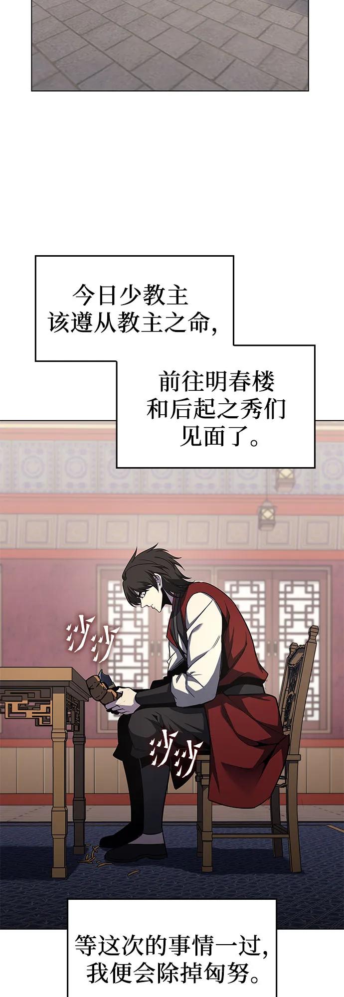 [第99话]泉山的后起之秀（1）-重生不良少教主-eunho/zaemu,Jeon madu（第3张）