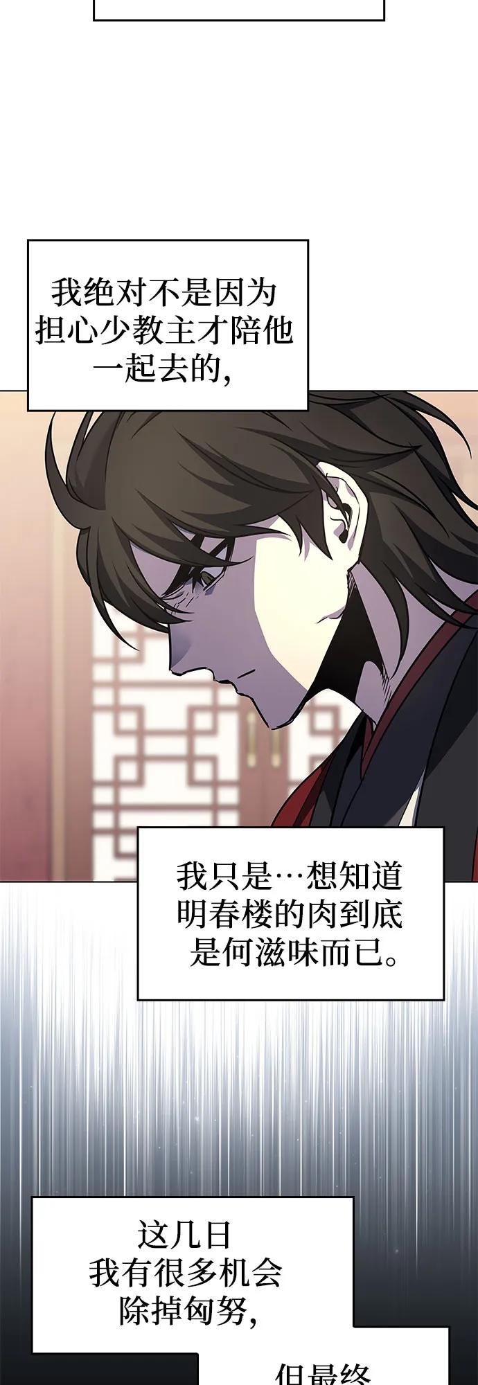 [第99话]泉山的后起之秀（1）-重生不良少教主-eunho/zaemu,Jeon madu（第4张）