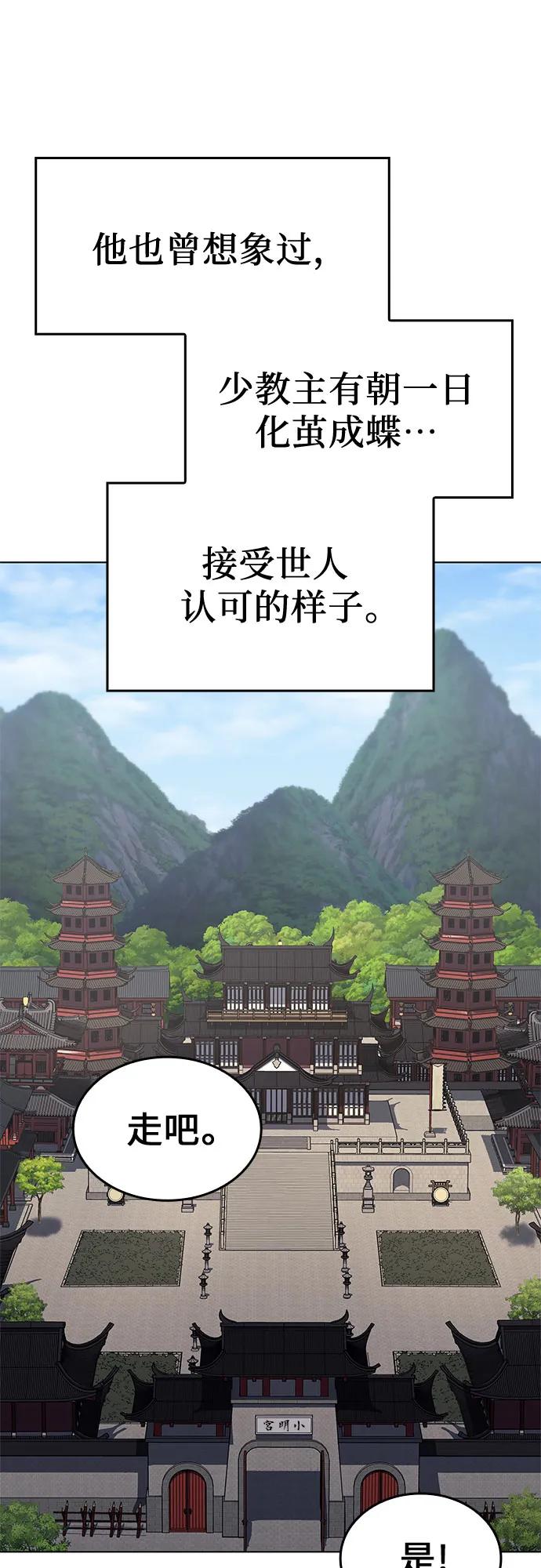 [第99话]泉山的后起之秀（1）-重生不良少教主-eunho/zaemu,Jeon madu（第18张）