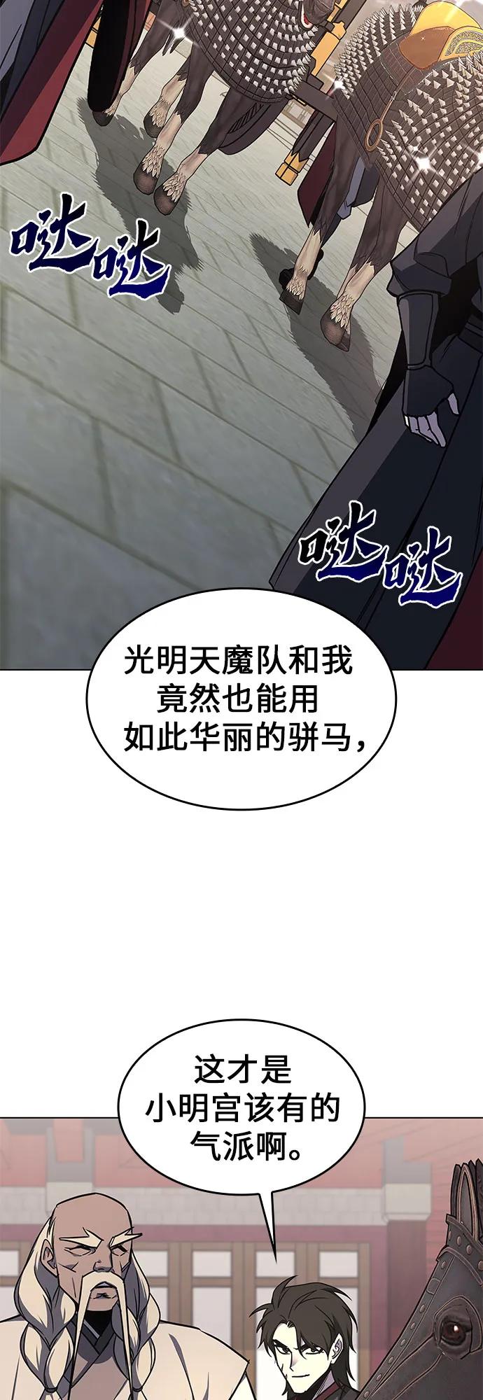 [第99话]泉山的后起之秀（1）-重生不良少教主-eunho/zaemu,Jeon madu（第9张）