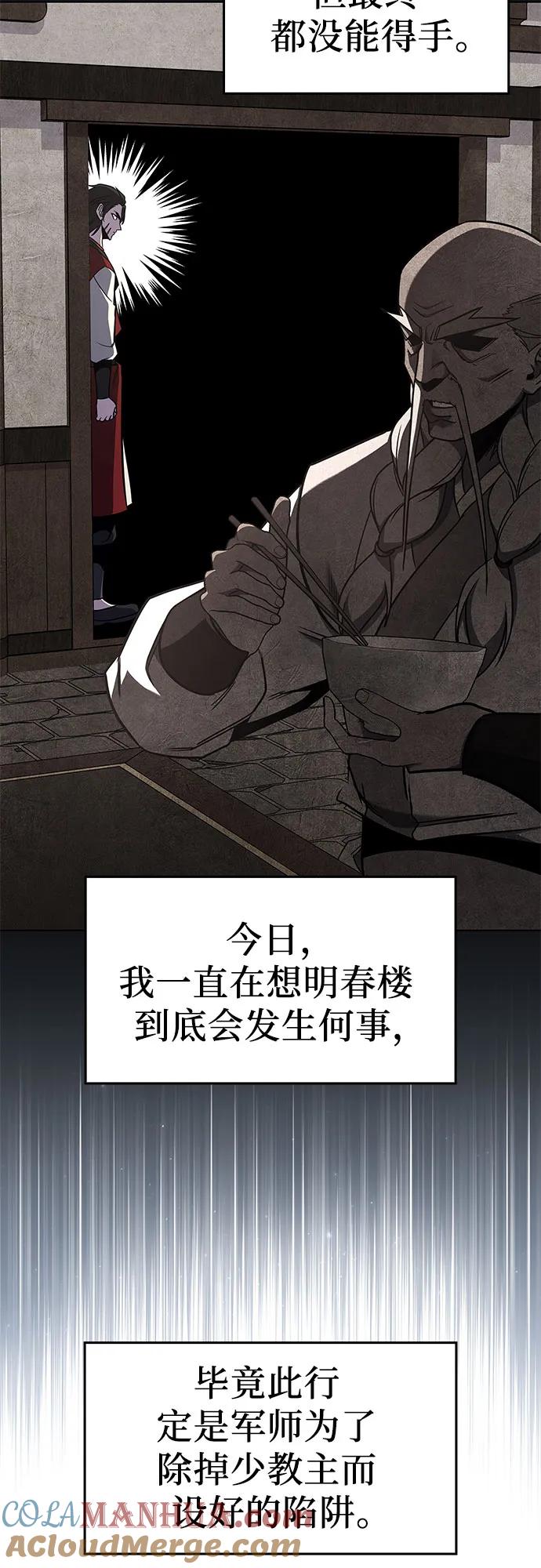 [第99话]泉山的后起之秀（1）-重生不良少教主-eunho/zaemu,Jeon madu（第5张）