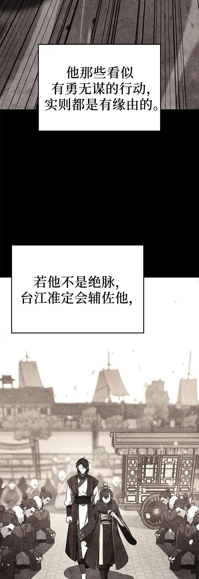 [第100话]泉山的后起之秀（2）-重生不良少教主-eunho/zaemu,Jeon madu（第14张）