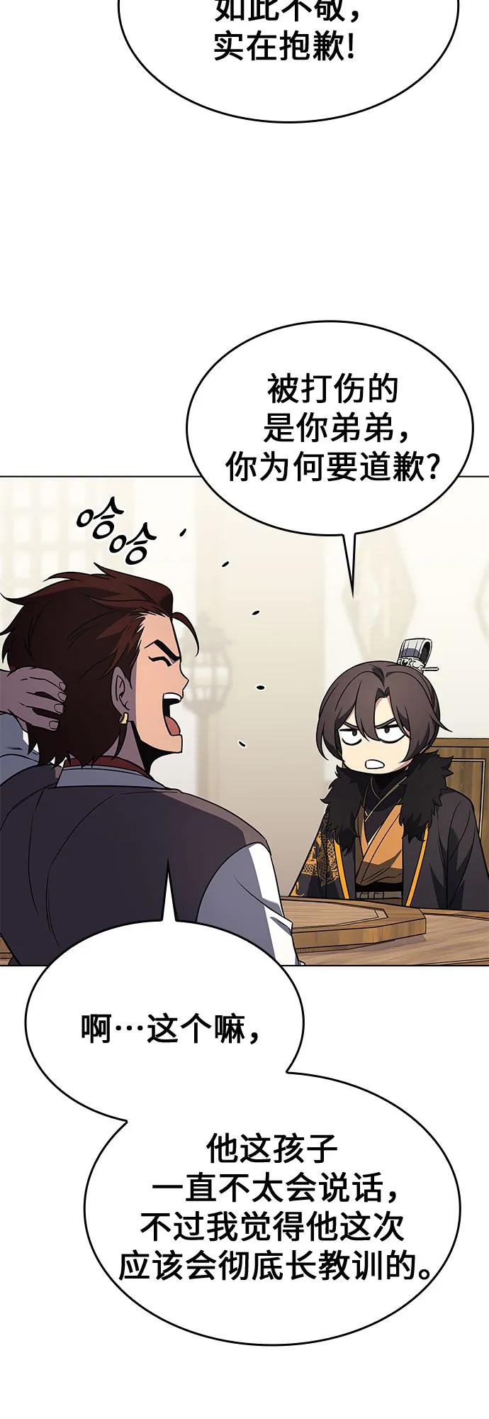 [第100话]泉山的后起之秀（2）-重生不良少教主-eunho/zaemu,Jeon madu（第29张）