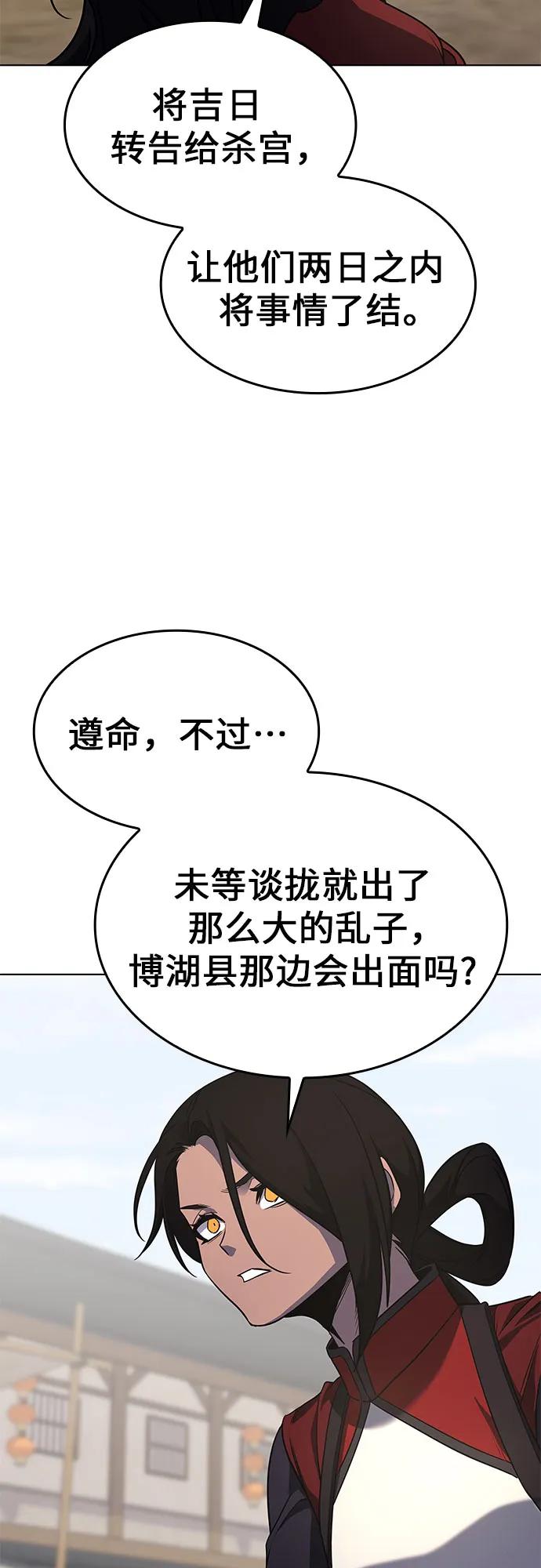 [第100话]泉山的后起之秀（2）-重生不良少教主-eunho/zaemu,Jeon madu（第21张）