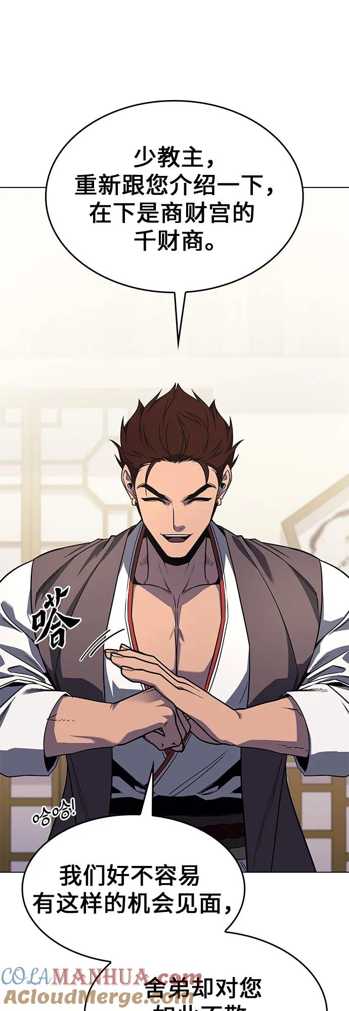 [第100话]泉山的后起之秀（2）-重生不良少教主-eunho/zaemu,Jeon madu（第28张）