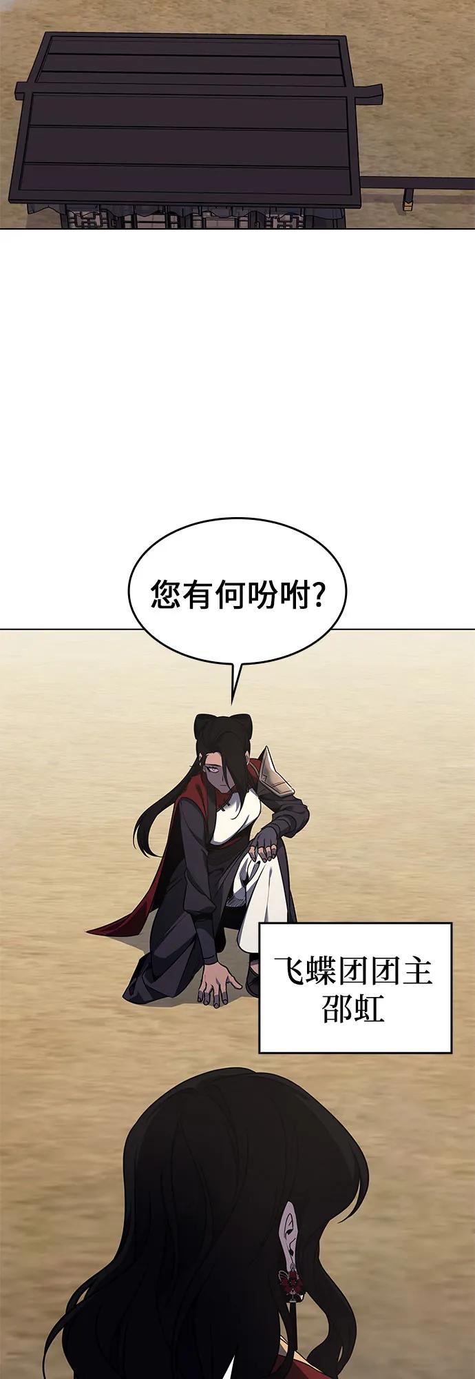 [第100话]泉山的后起之秀（2）-重生不良少教主-eunho/zaemu,Jeon madu（第20张）