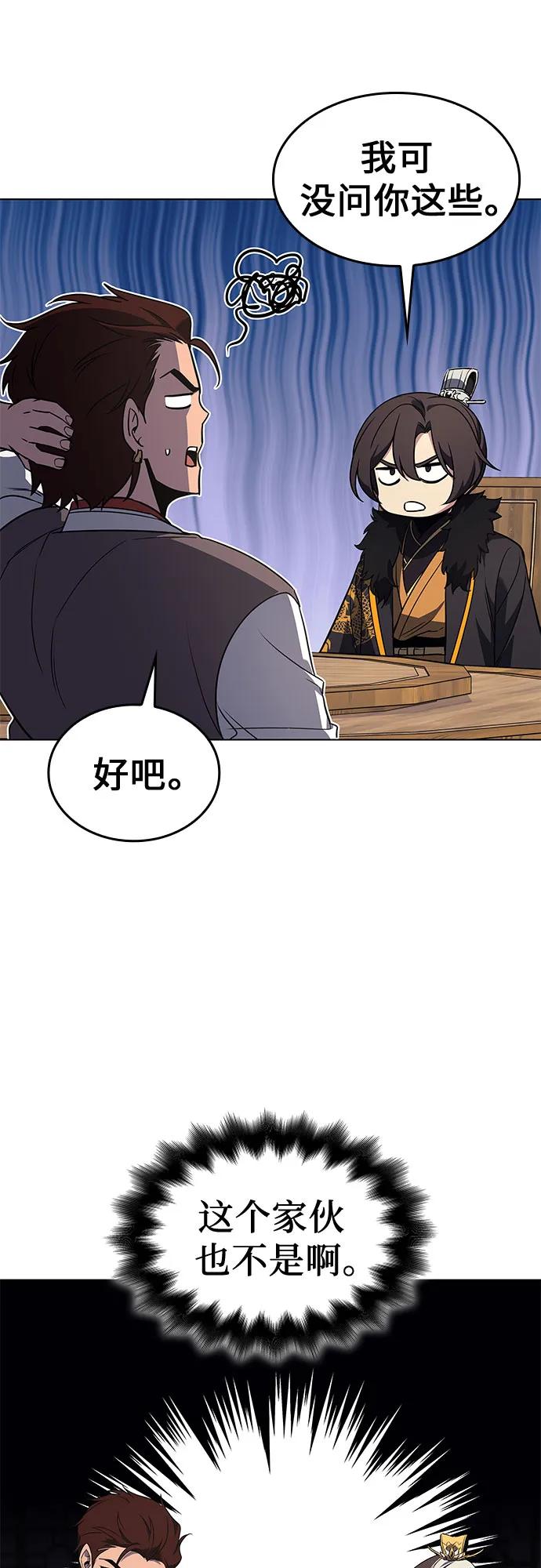 [第100话]泉山的后起之秀（2）-重生不良少教主-eunho/zaemu,Jeon madu（第30张）