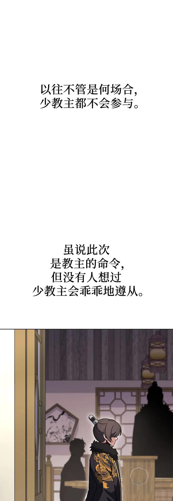 [第100话]泉山的后起之秀（2）-重生不良少教主-eunho/zaemu,Jeon madu（第8张）