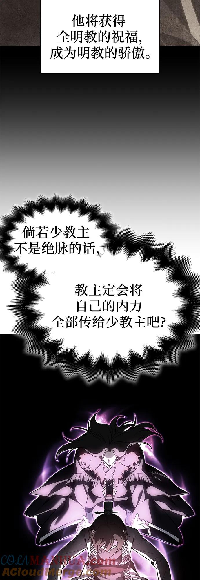 [第100话]泉山的后起之秀（2）-重生不良少教主-eunho/zaemu,Jeon madu（第16张）