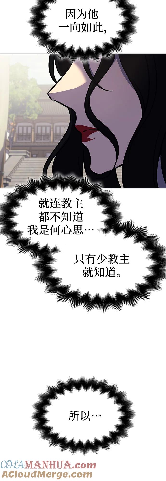 [第100话]泉山的后起之秀（2）-重生不良少教主-eunho/zaemu,Jeon madu（第10张）