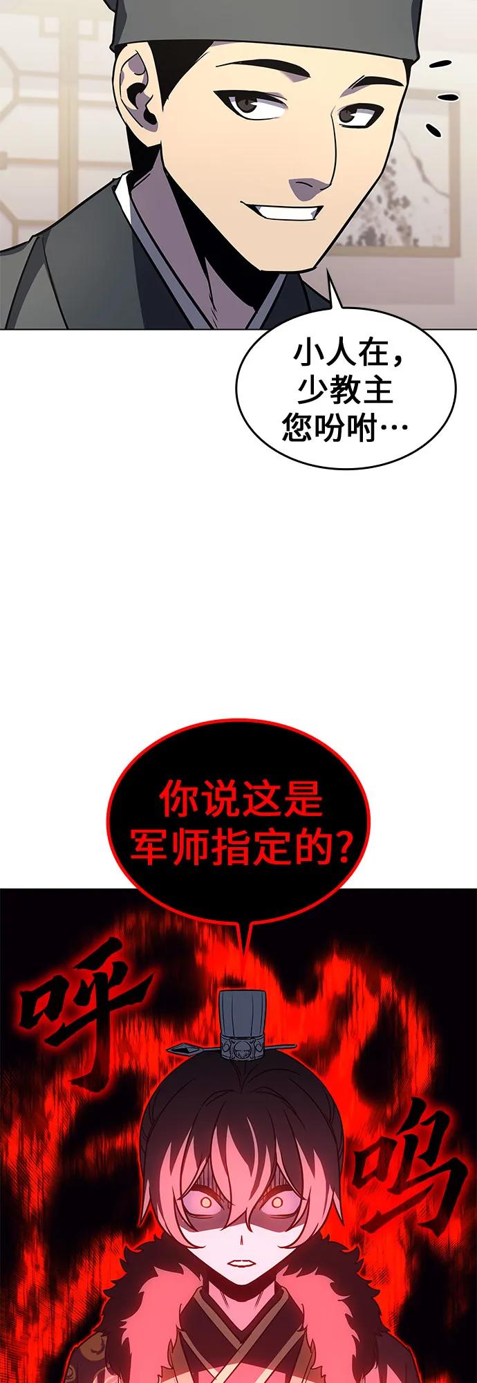 [第100话]泉山的后起之秀（2）-重生不良少教主-eunho/zaemu,Jeon madu（第36张）