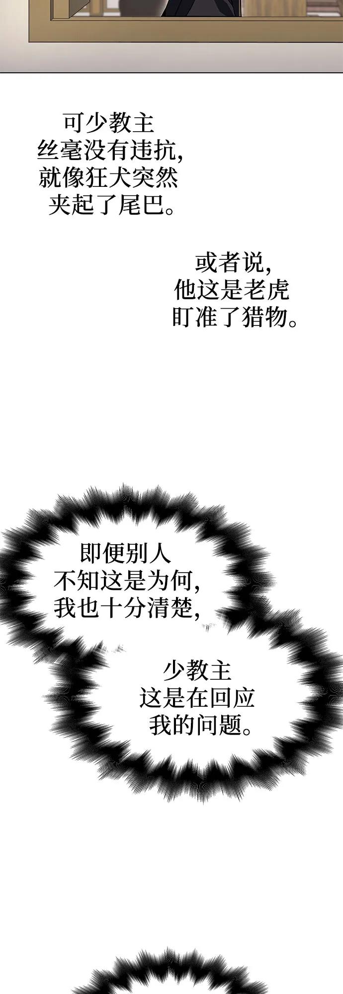 [第100话]泉山的后起之秀（2）-重生不良少教主-eunho/zaemu,Jeon madu（第9张）