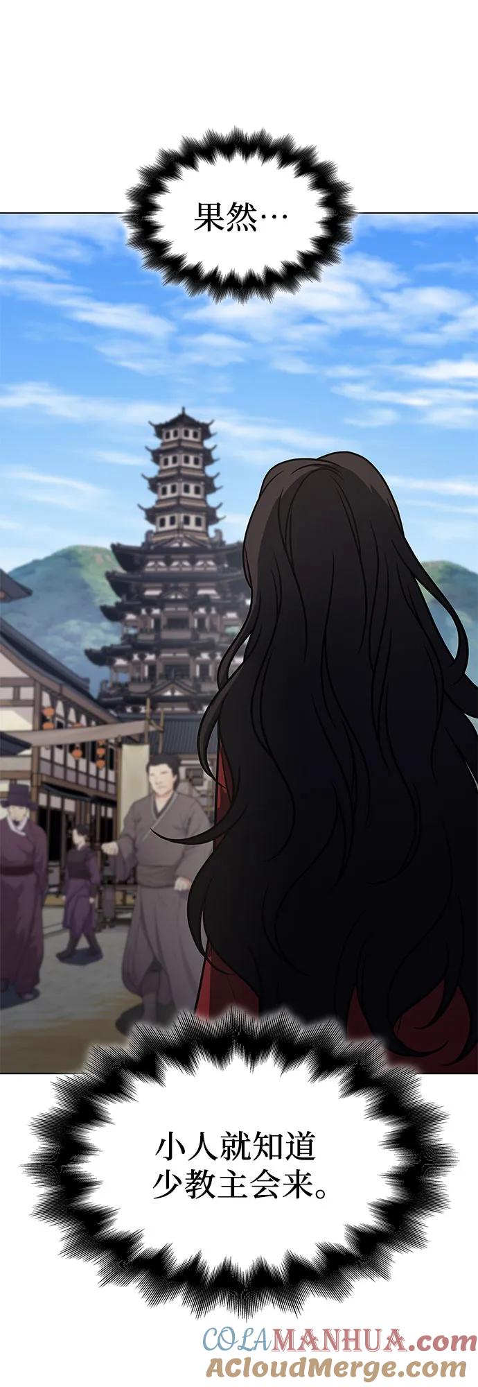 [第100话]泉山的后起之秀（2）-重生不良少教主-eunho/zaemu,Jeon madu（第7张）