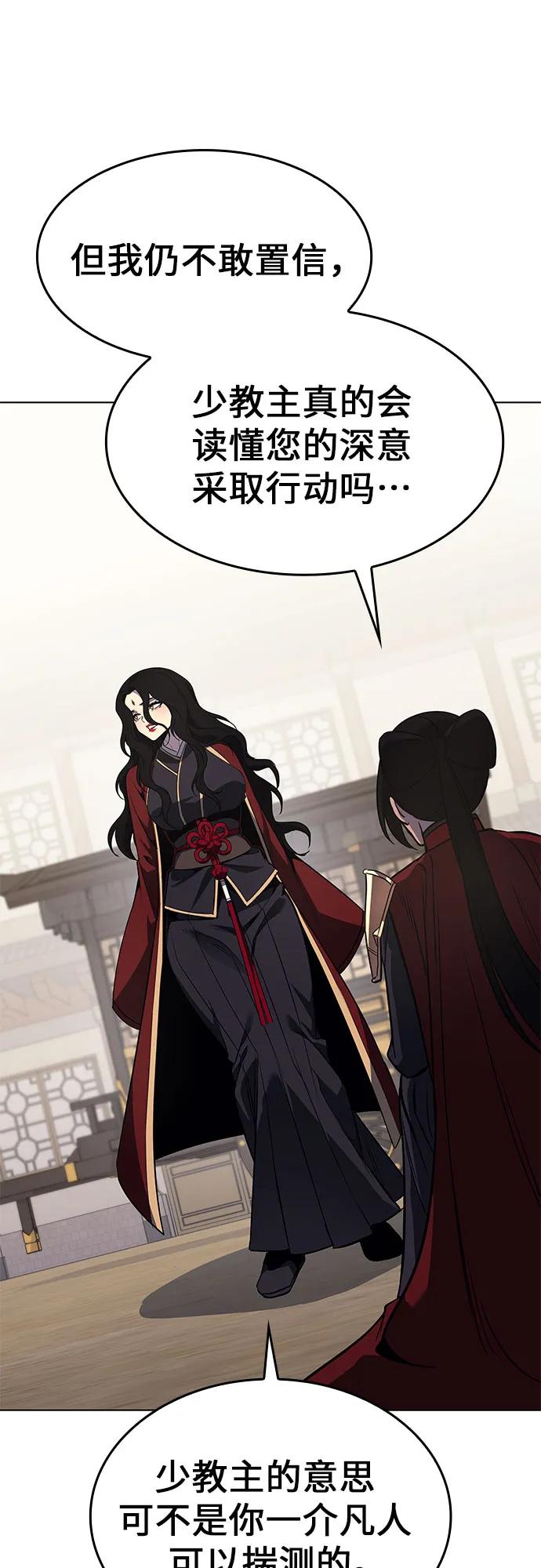 [第100话]泉山的后起之秀（2）-重生不良少教主-eunho/zaemu,Jeon madu（第23张）
