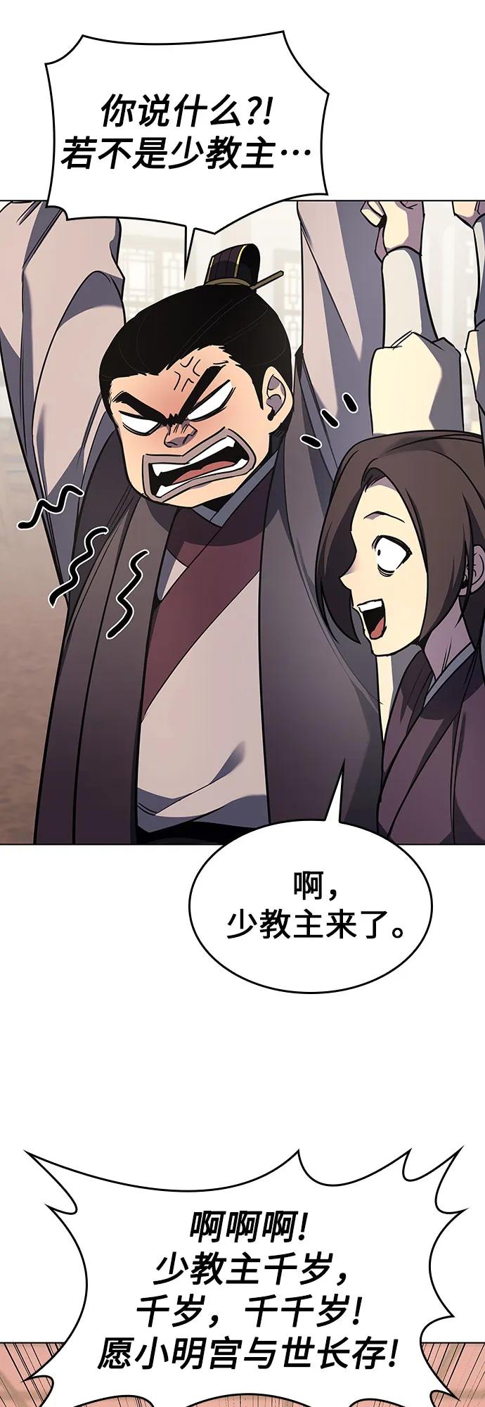 [第101话]魔道智多星（1）-重生不良少教主-eunho/zaemu,Jeon madu（第5张）