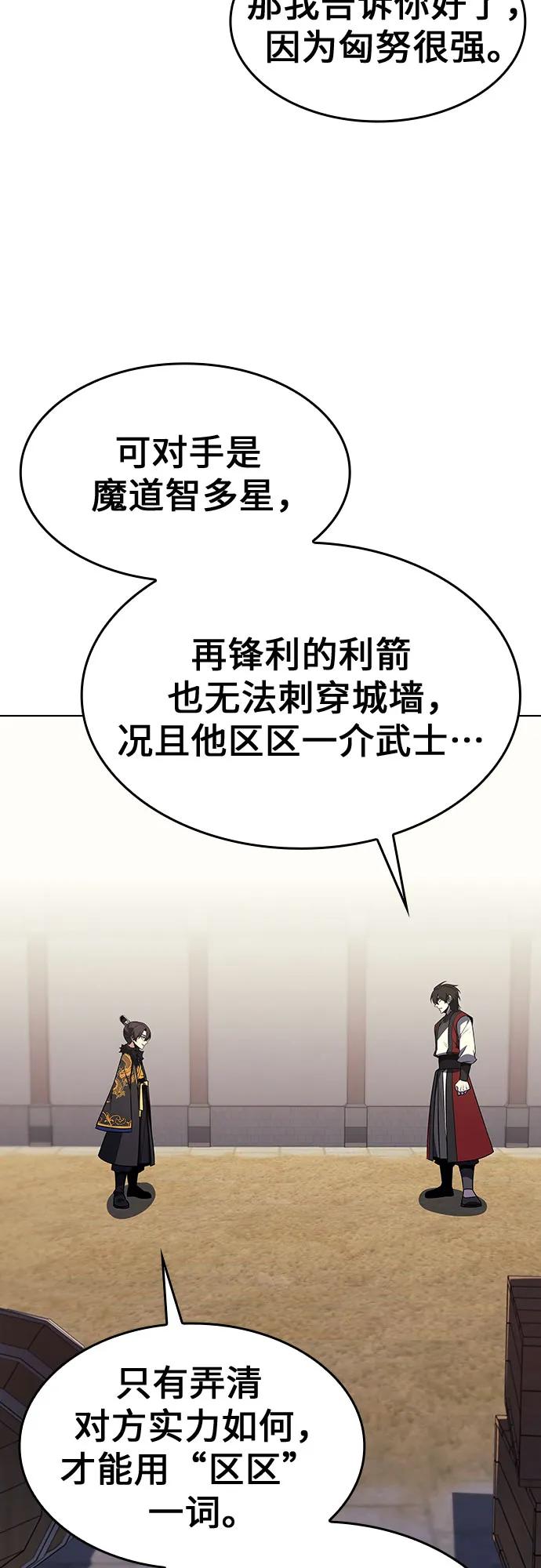 [第101话]魔道智多星（1）-重生不良少教主-eunho/zaemu,Jeon madu（第24张）