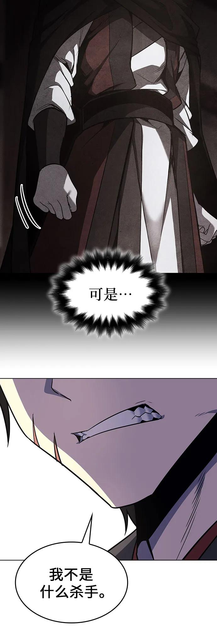 [第101话]魔道智多星（1）-重生不良少教主-eunho/zaemu,Jeon madu（第29张）