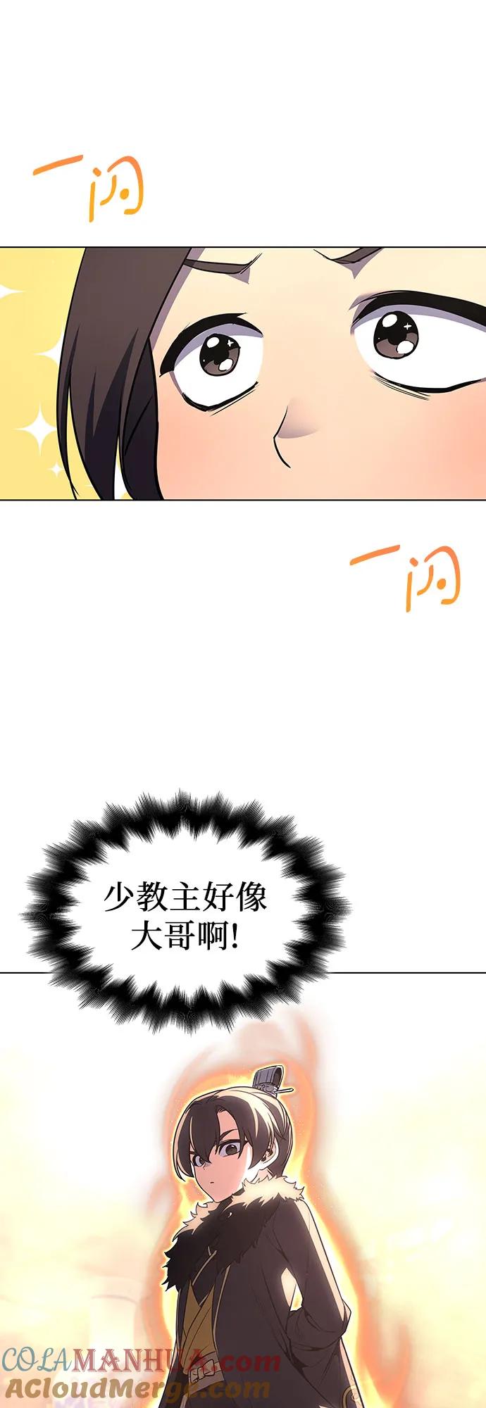 [第101话]魔道智多星（1）-重生不良少教主-eunho/zaemu,Jeon madu（第7张）