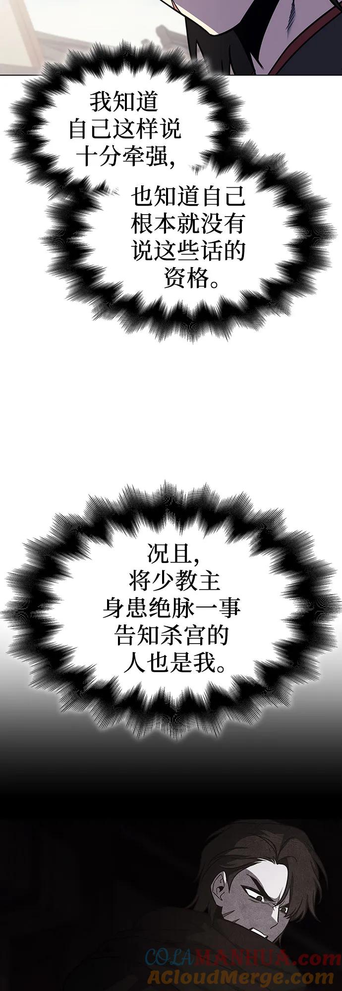 [第101话]魔道智多星（1）-重生不良少教主-eunho/zaemu,Jeon madu（第28张）