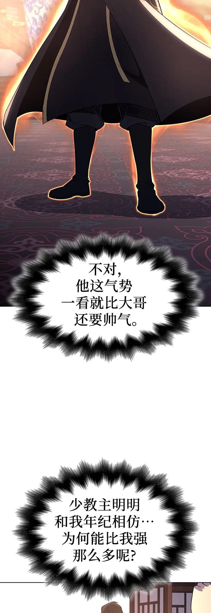 [第101话]魔道智多星（1）-重生不良少教主-eunho/zaemu,Jeon madu（第8张）