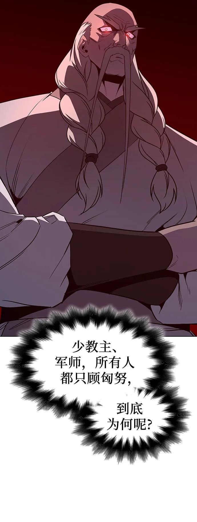 [第101话]魔道智多星（1）-重生不良少教主-eunho/zaemu,Jeon madu（第20张）