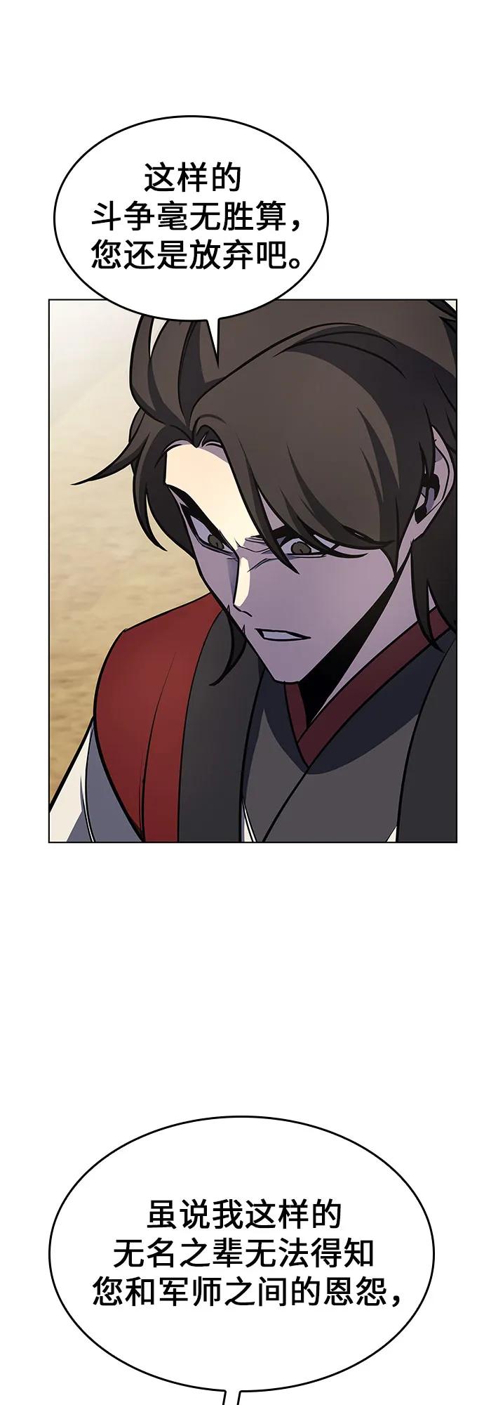 [第101话]魔道智多星（1）-重生不良少教主-eunho/zaemu,Jeon madu（第12张）