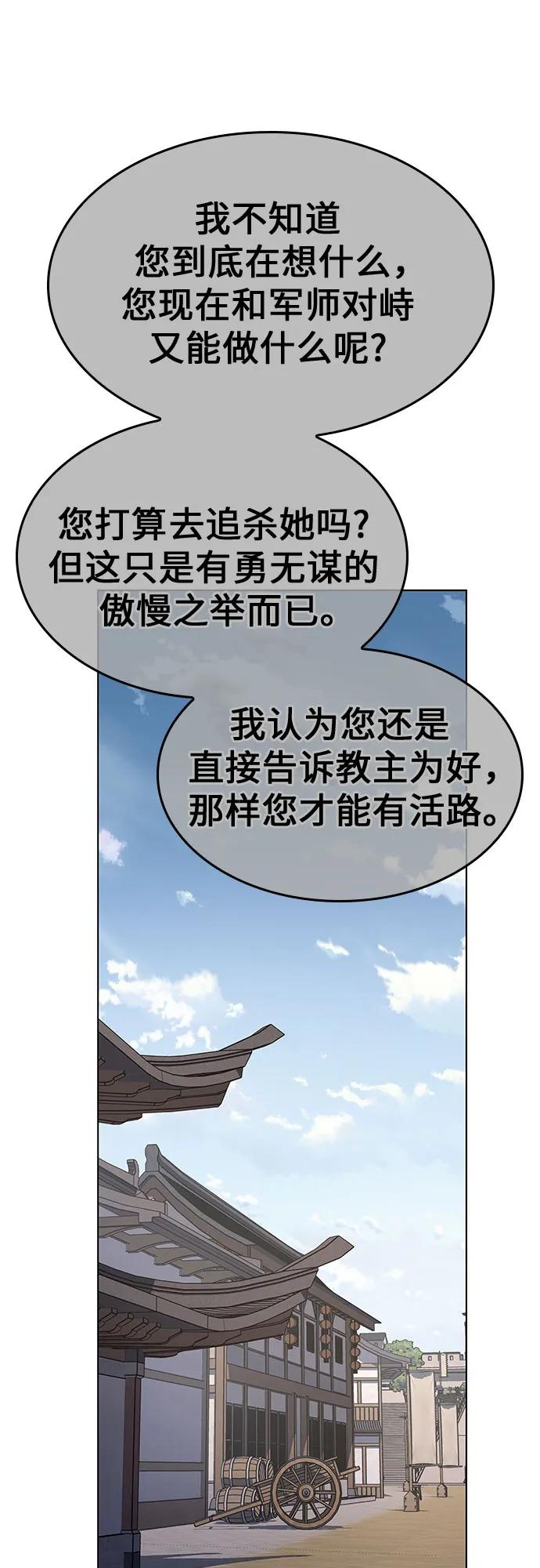 [第101话]魔道智多星（1）-重生不良少教主-eunho/zaemu,Jeon madu（第15张）