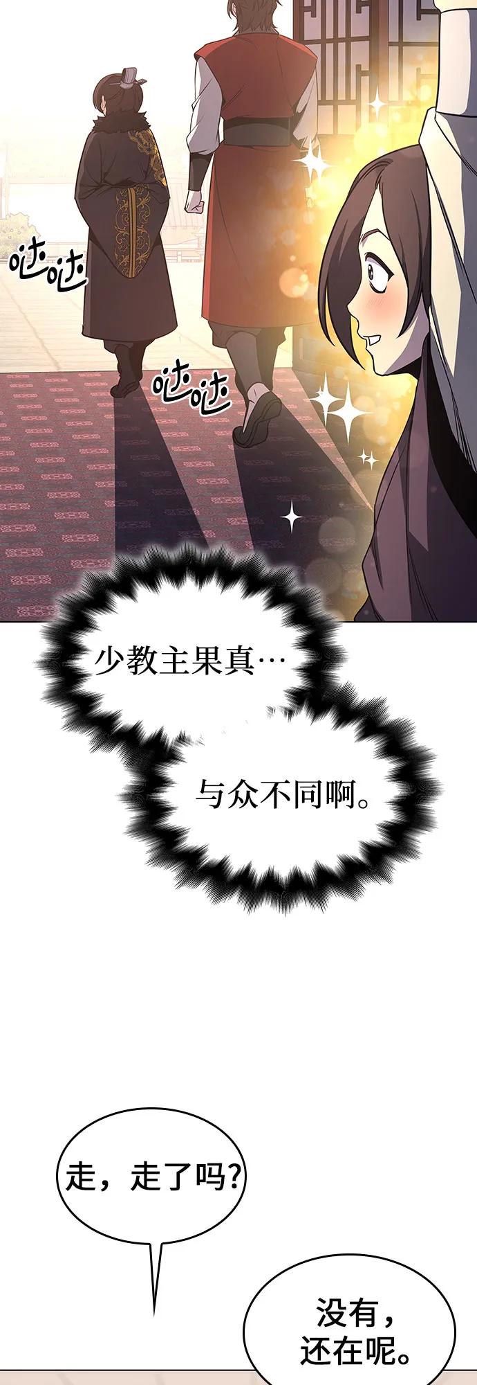 [第101话]魔道智多星（1）-重生不良少教主-eunho/zaemu,Jeon madu（第9张）