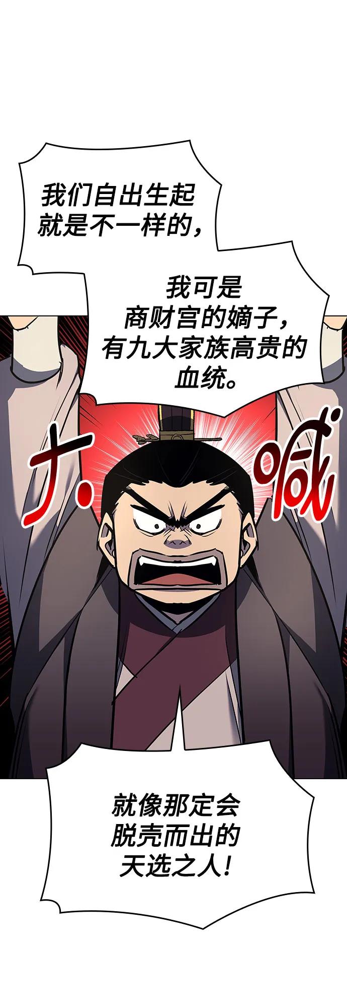[第101话]魔道智多星（1）-重生不良少教主-eunho/zaemu,Jeon madu（第3张）