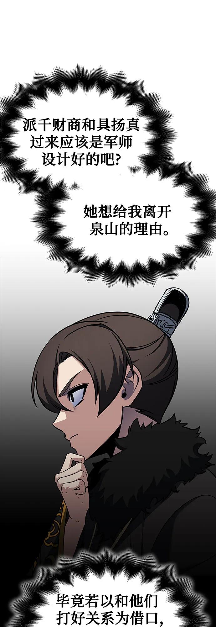 [第102话]魔道智多星（2）-重生不良少教主-eunho/zaemu,Jeon madu（第29张）