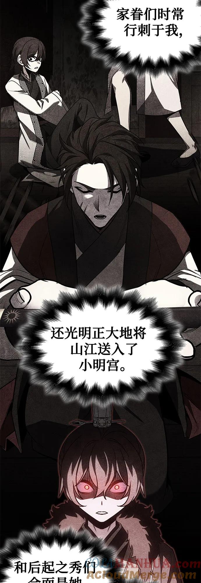 [第102话]魔道智多星（2）-重生不良少教主-eunho/zaemu,Jeon madu（第31张）