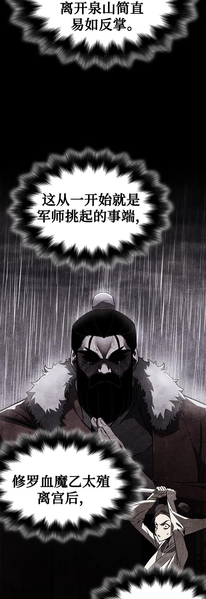 [第102话]魔道智多星（2）-重生不良少教主-eunho/zaemu,Jeon madu（第30张）