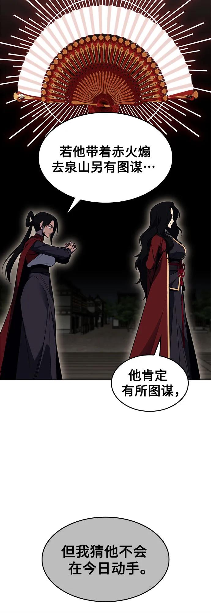 [第102话]魔道智多星（2）-重生不良少教主-eunho/zaemu,Jeon madu（第12张）