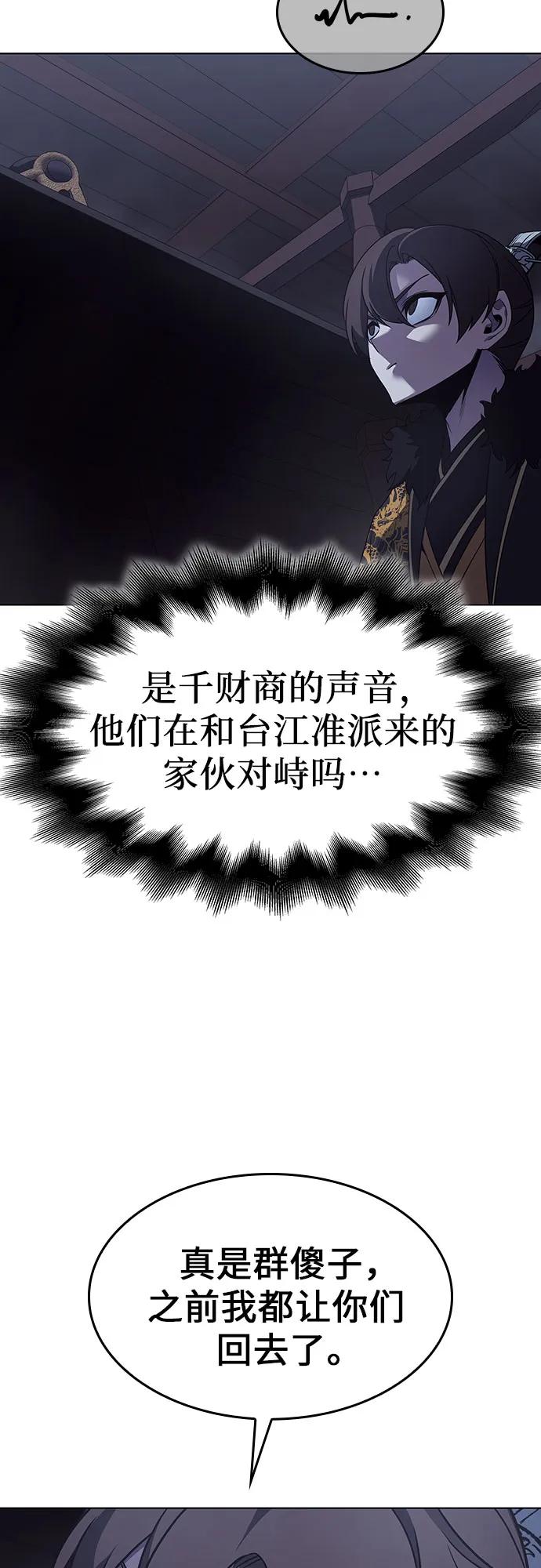 [第103话]魔道智多星（3）-重生不良少教主-eunho/zaemu,Jeon madu（第19张）