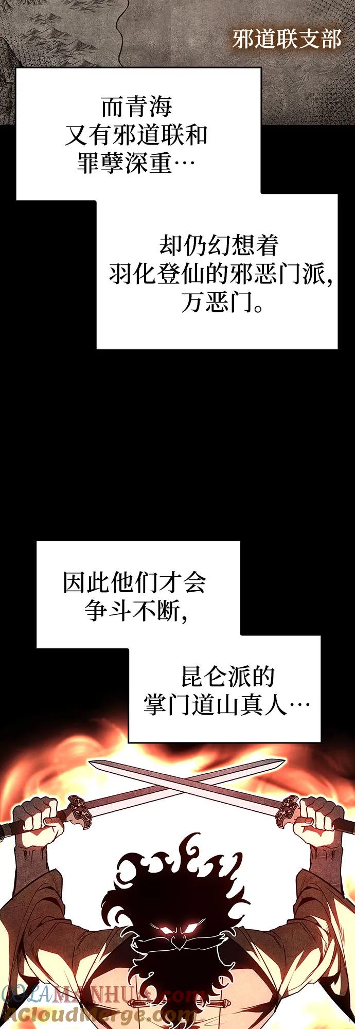 [第103话]魔道智多星（3）-重生不良少教主-eunho/zaemu,Jeon madu（第5张）