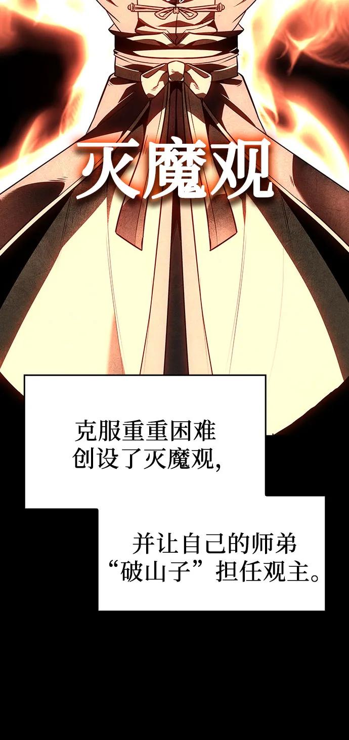 [第103话]魔道智多星（3）-重生不良少教主-eunho/zaemu,Jeon madu（第6张）