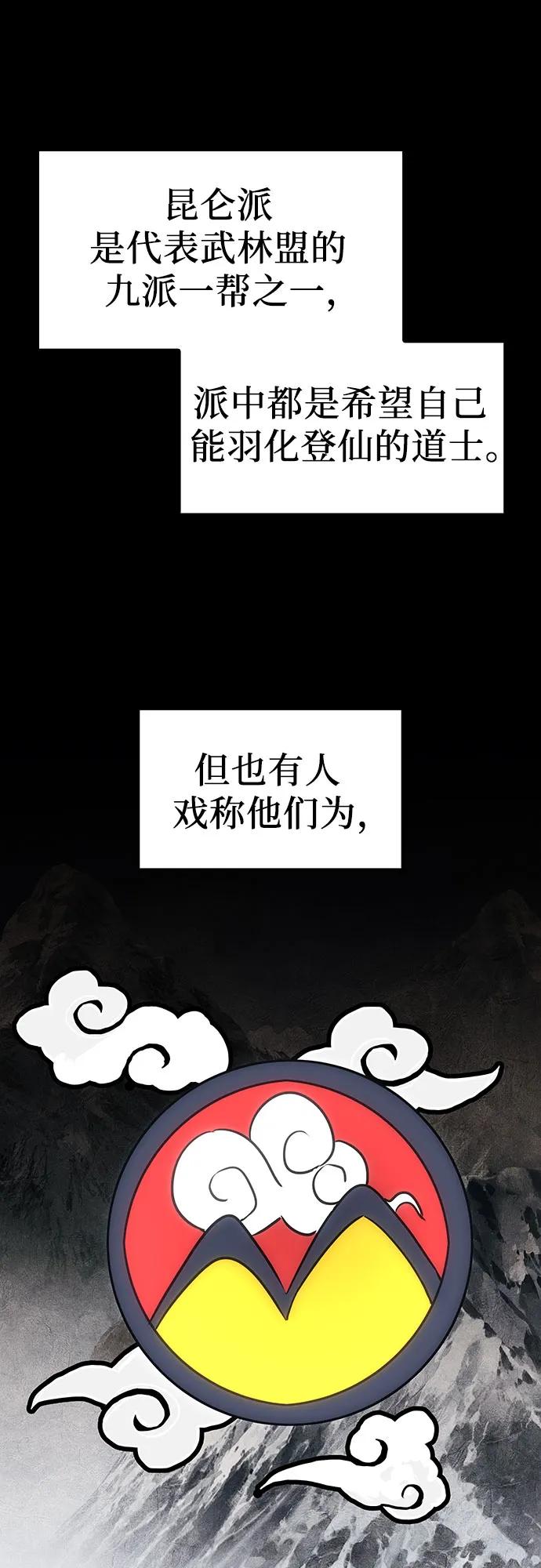 [第103话]魔道智多星（3）-重生不良少教主-eunho/zaemu,Jeon madu（第2张）