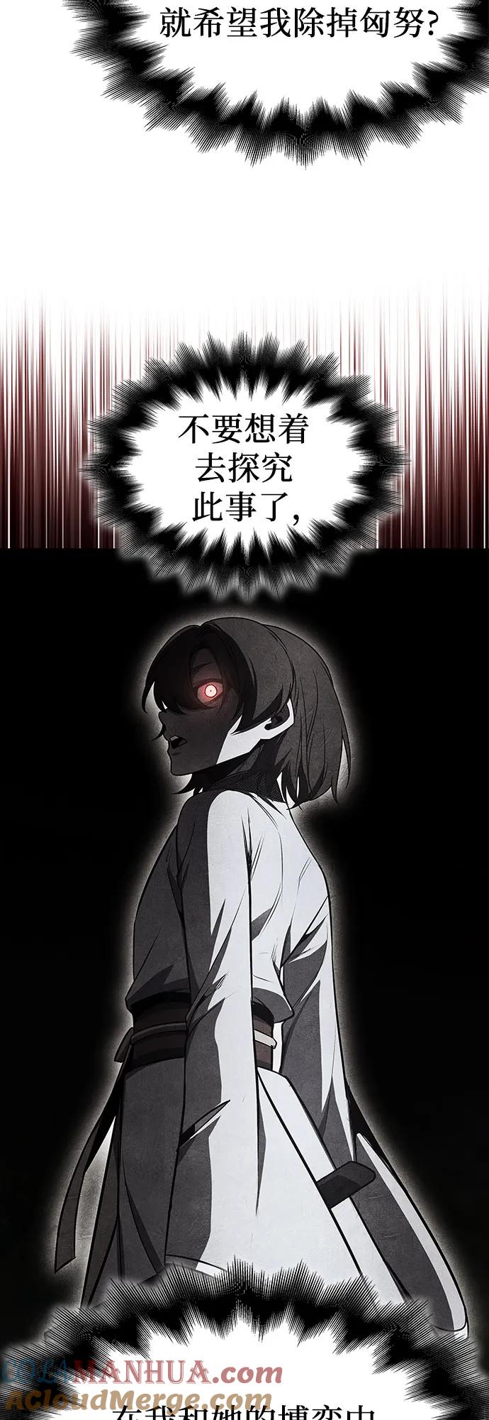 [第105话]魔道智多星（5）-重生不良少教主-eunho/zaemu,Jeon madu（第29张）