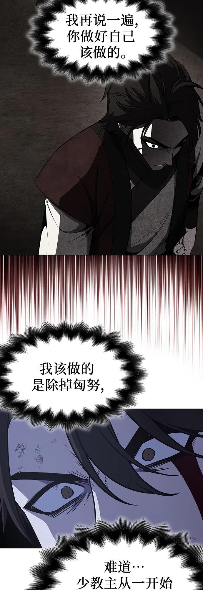 [第105话]魔道智多星（5）-重生不良少教主-eunho/zaemu,Jeon madu（第28张）