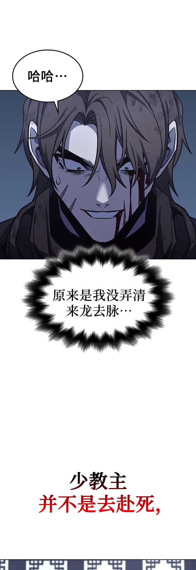 [第105话]魔道智多星（5）-重生不良少教主-eunho/zaemu,Jeon madu（第31张）