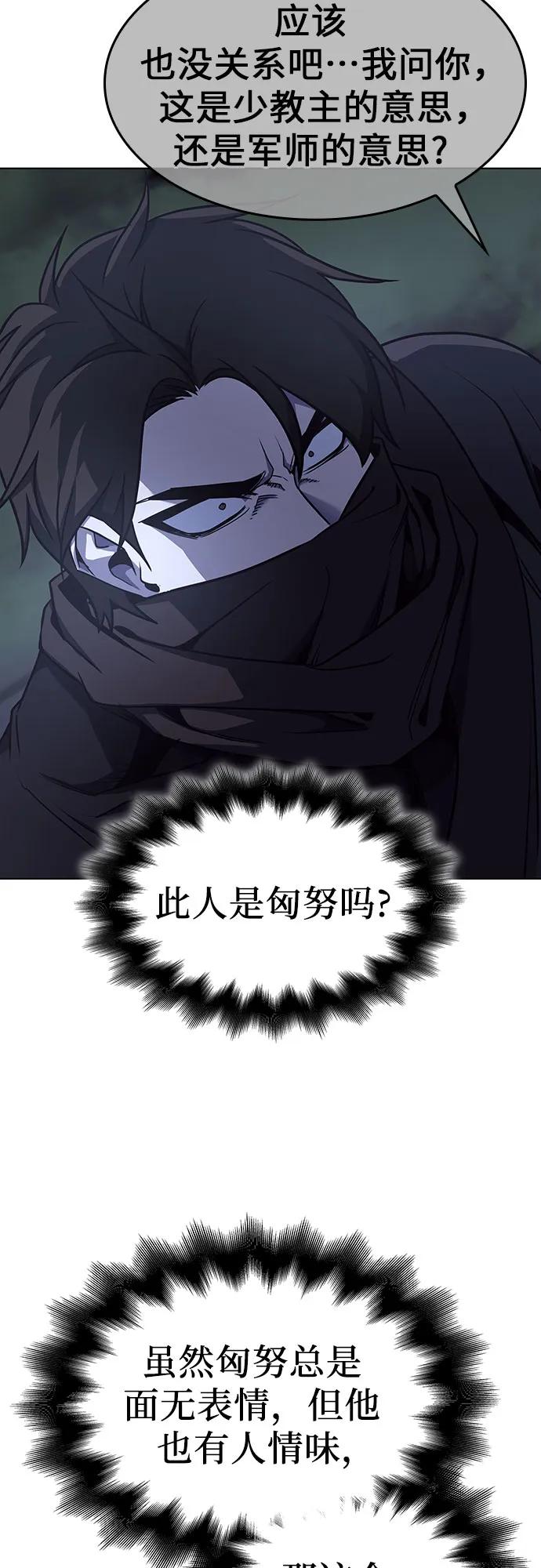 [第105话]魔道智多星（5）-重生不良少教主-eunho/zaemu,Jeon madu（第8张）