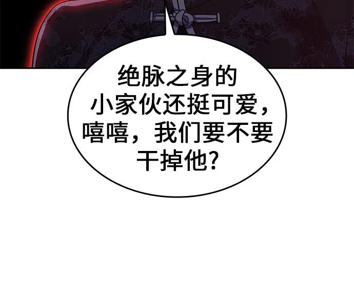[第106话]变化之始（1）-重生不良少教主-eunho/zaemu,Jeon madu（第7张）