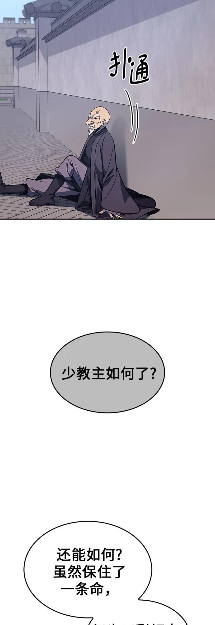 [第107话]变化之始（2）-重生不良少教主-eunho/zaemu,Jeon madu（第3张）