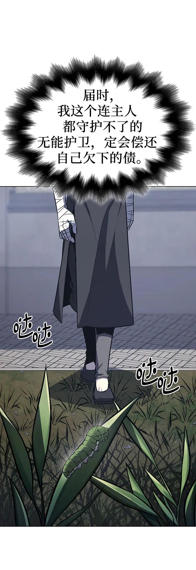 [第107话]变化之始（2）-重生不良少教主-eunho/zaemu,Jeon madu（第20张）