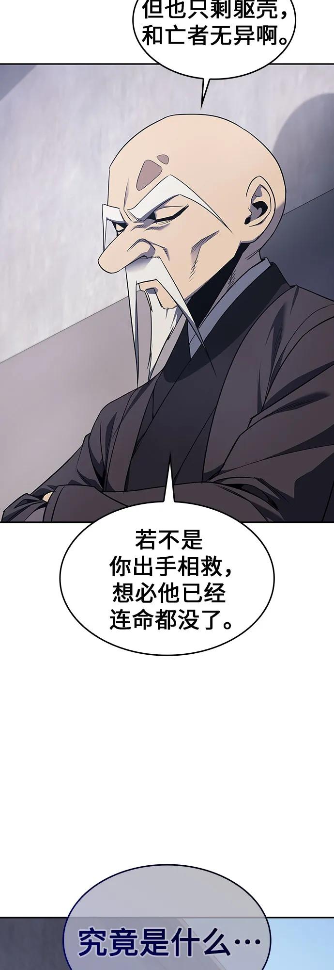 [第107话]变化之始（2）-重生不良少教主-eunho/zaemu,Jeon madu（第4张）