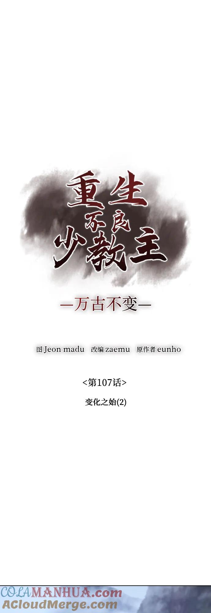 [第107话]变化之始（2）-重生不良少教主-eunho/zaemu,Jeon madu（第25张）