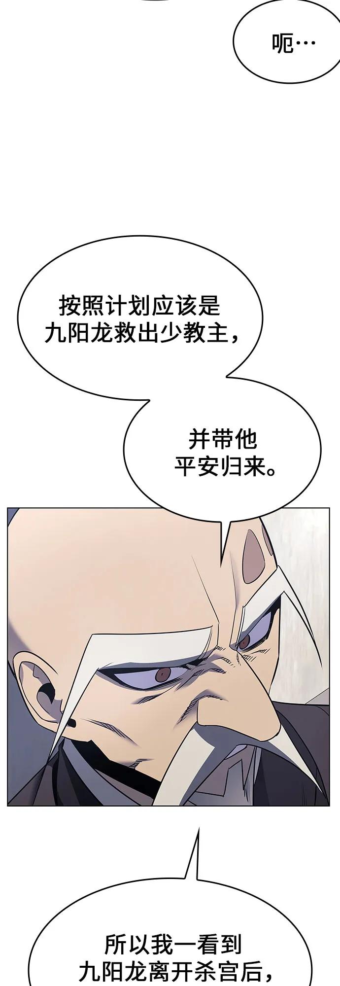 [第107话]变化之始（2）-重生不良少教主-eunho/zaemu,Jeon madu（第15张）